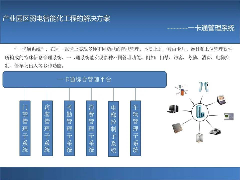 其工程遵循总体设计,分步实施的原则,整个系统要具有较高的.